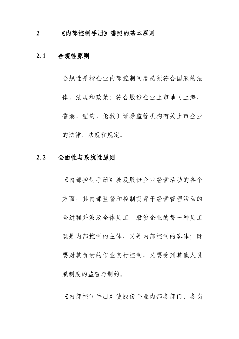 2025年中石化全套内部控制系统制度内部控制管理体系文件_第3页