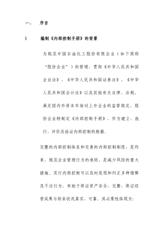 2025年中石化全套内部控制系统制度内部控制管理体系文件