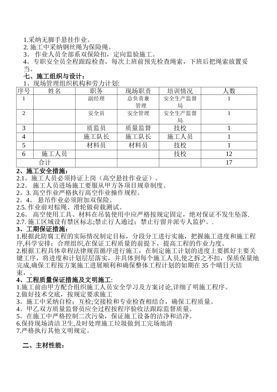 烟囱外壁防腐蚀工程施工方案_第2页