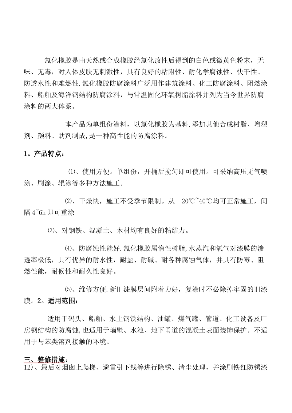 烟囱外壁防腐蚀工程施工方案_第3页