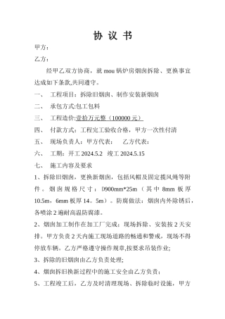 烟囱安装合同书