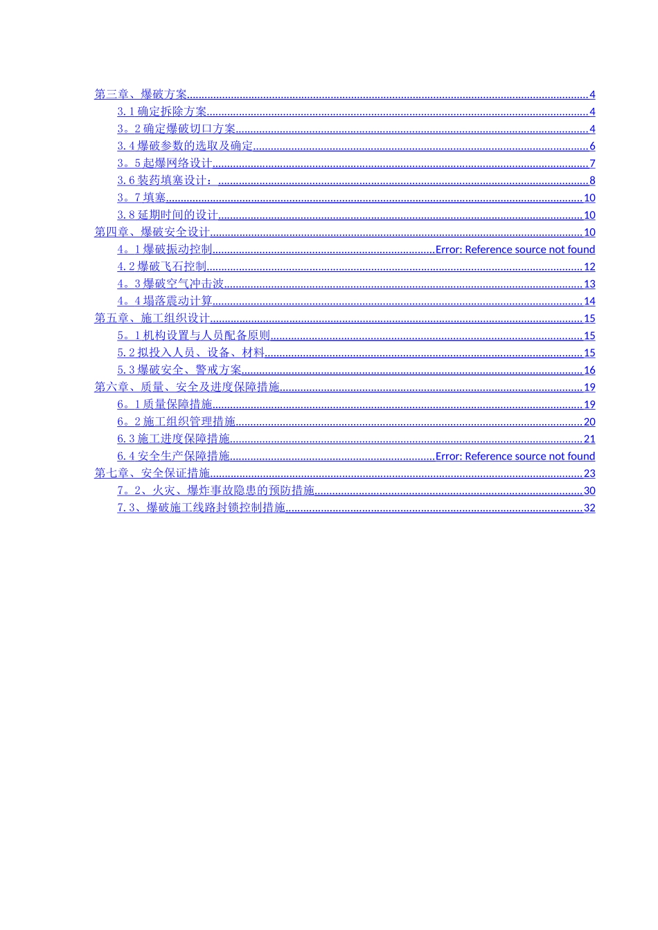 烟囱爆破设计方案_第2页