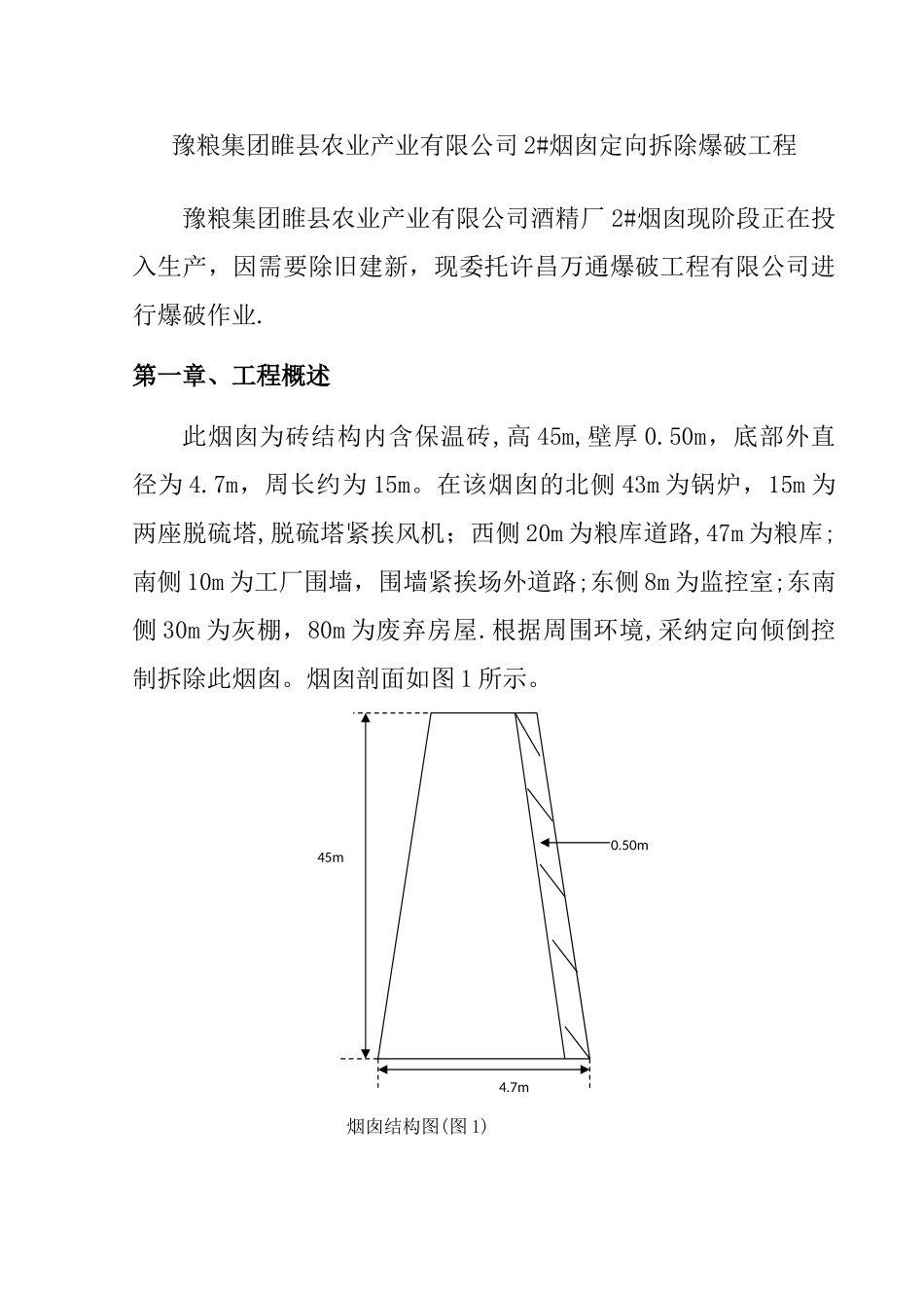 烟囱爆破设计方案_第3页