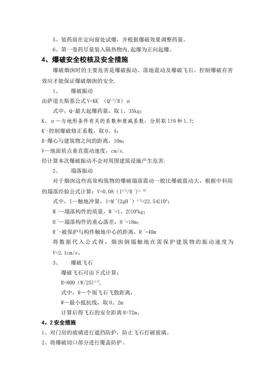 烟囱爆破方案设计_第3页