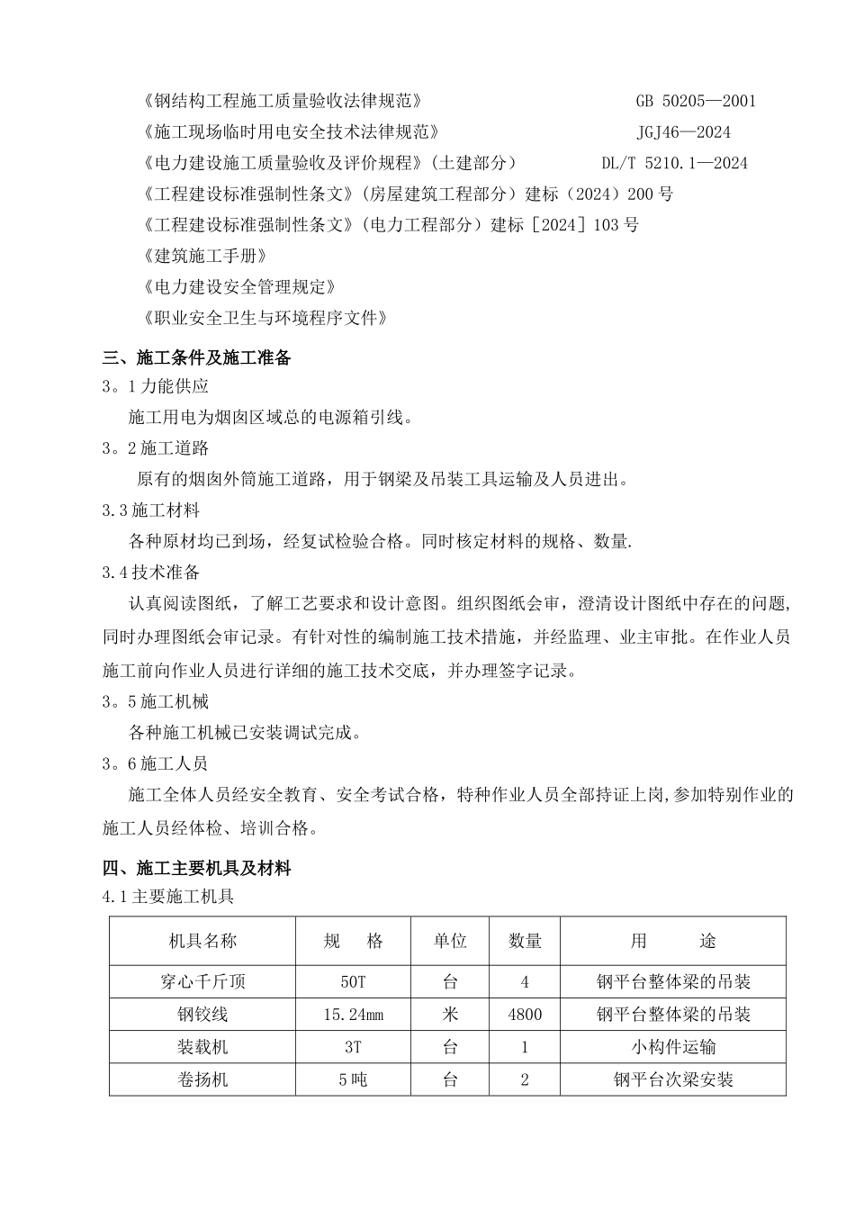 烟囱钢平台施工方案_第3页