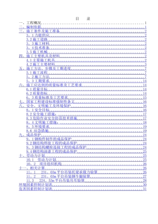 烟囱钢平台施工方案
