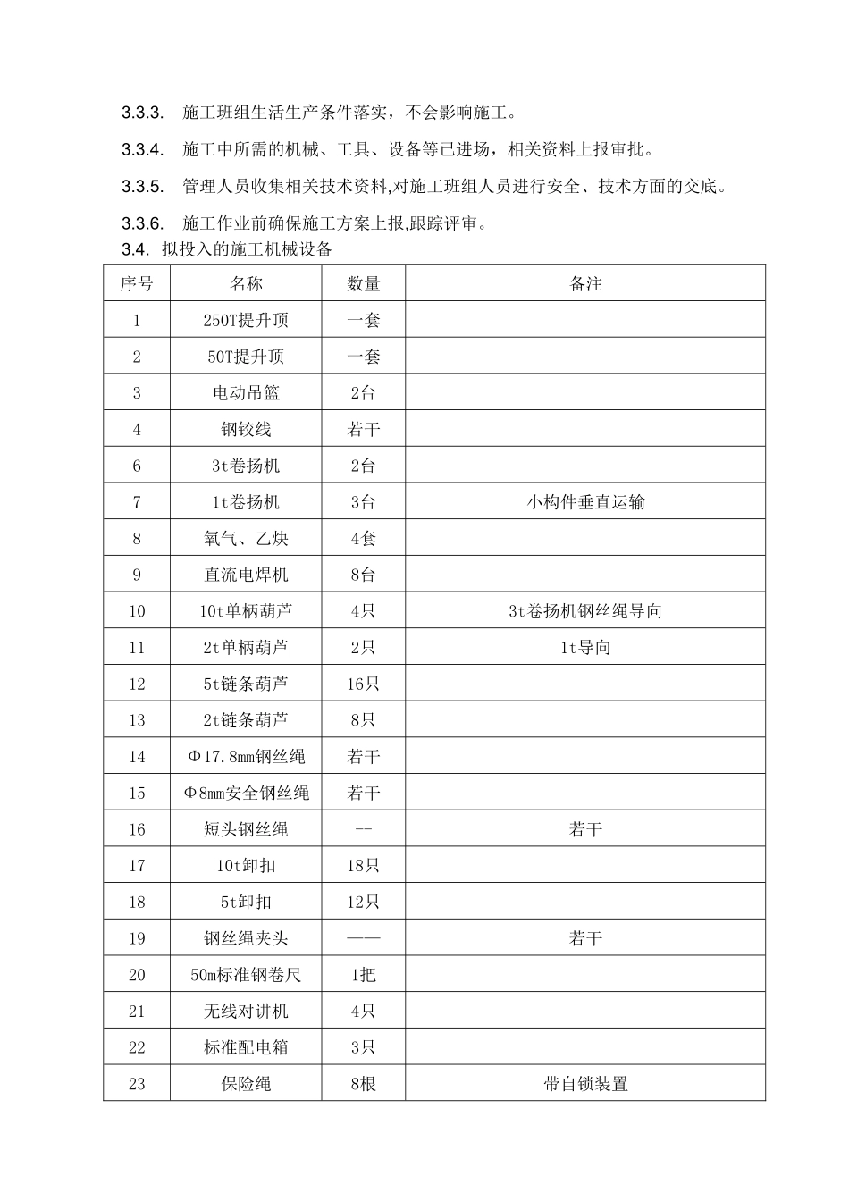 烟囱钢结构施工方案_第3页