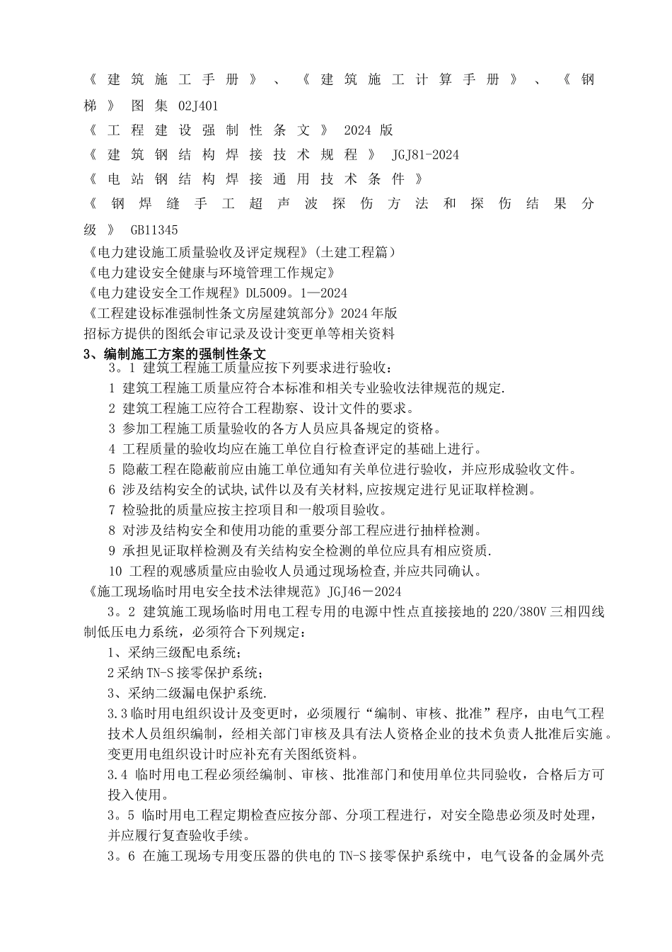 烟囱钢内筒及钢平台施工方案_第2页