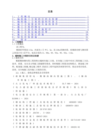 烟囱钢内筒及钢平台施工方案