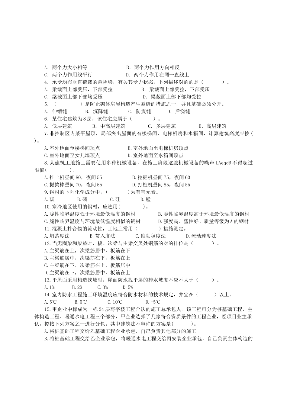 2025年电大电大本科专业工程管理与实务第一学期期末考试试题_第2页