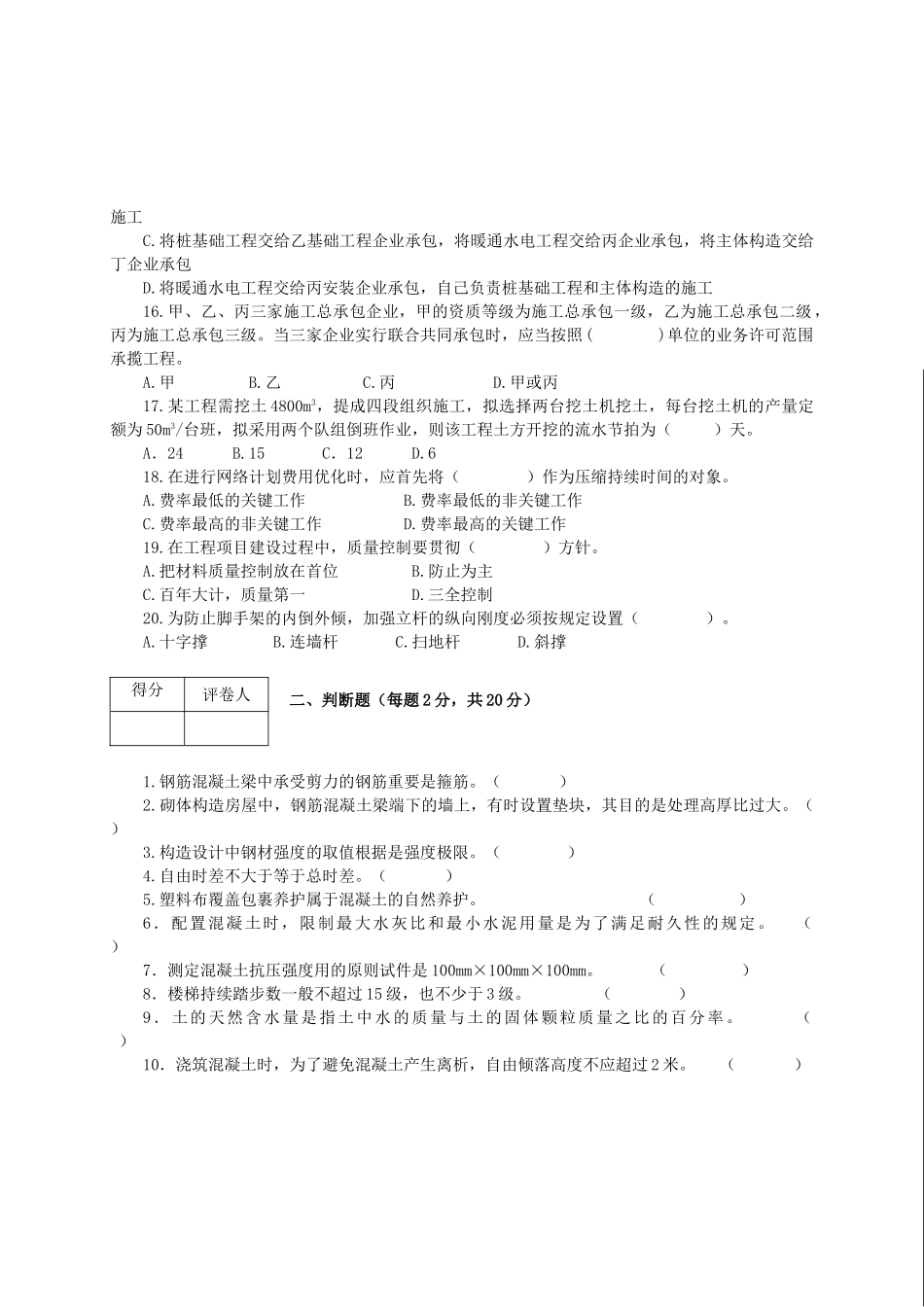 2025年电大电大本科专业工程管理与实务第一学期期末考试试题_第3页