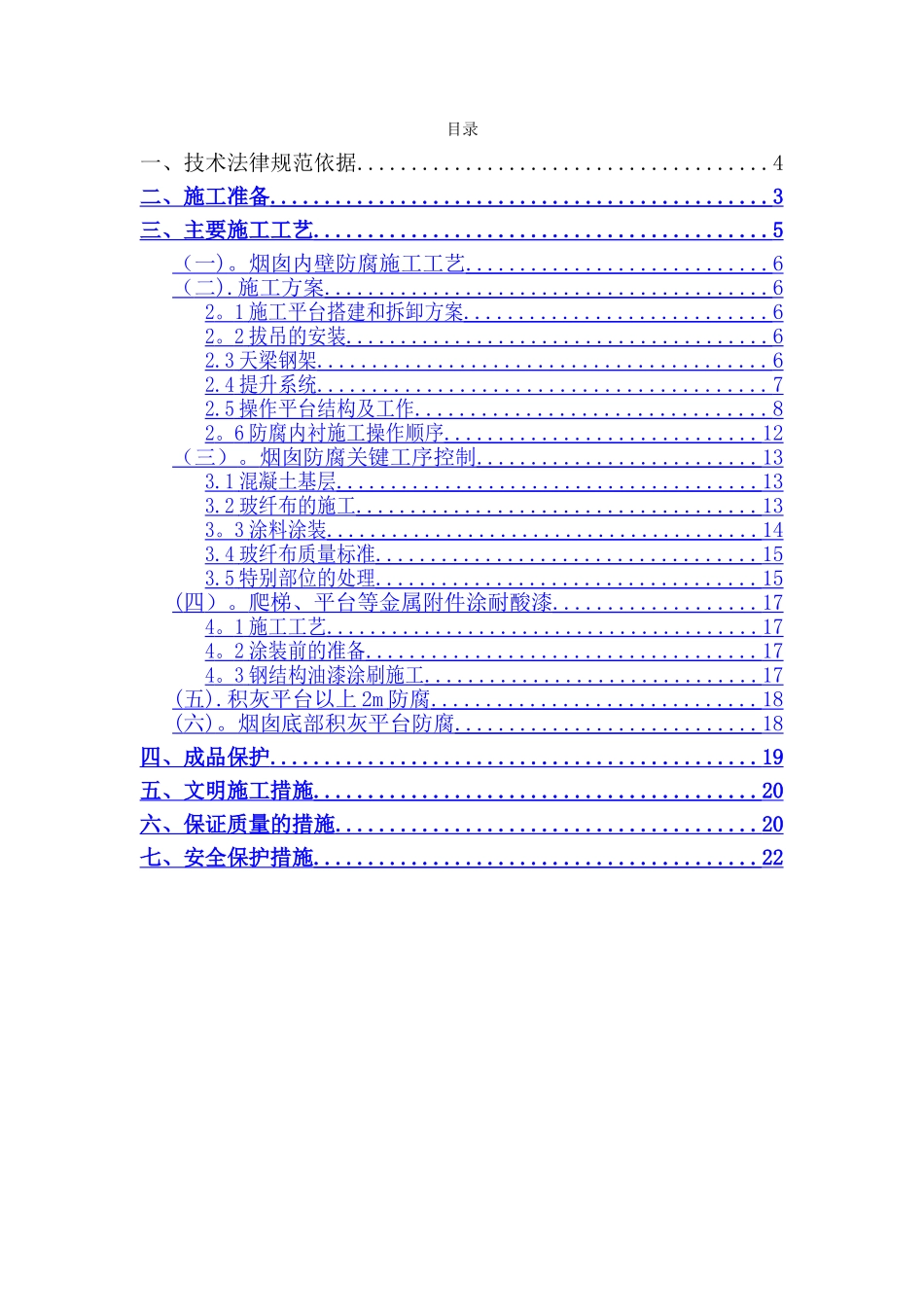 烟囱涂料防腐施工方案_第2页