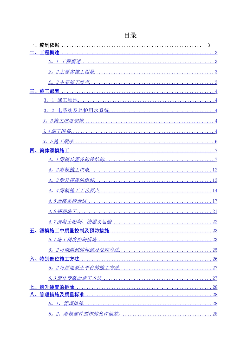 烟囱滑模施工方案_第1页