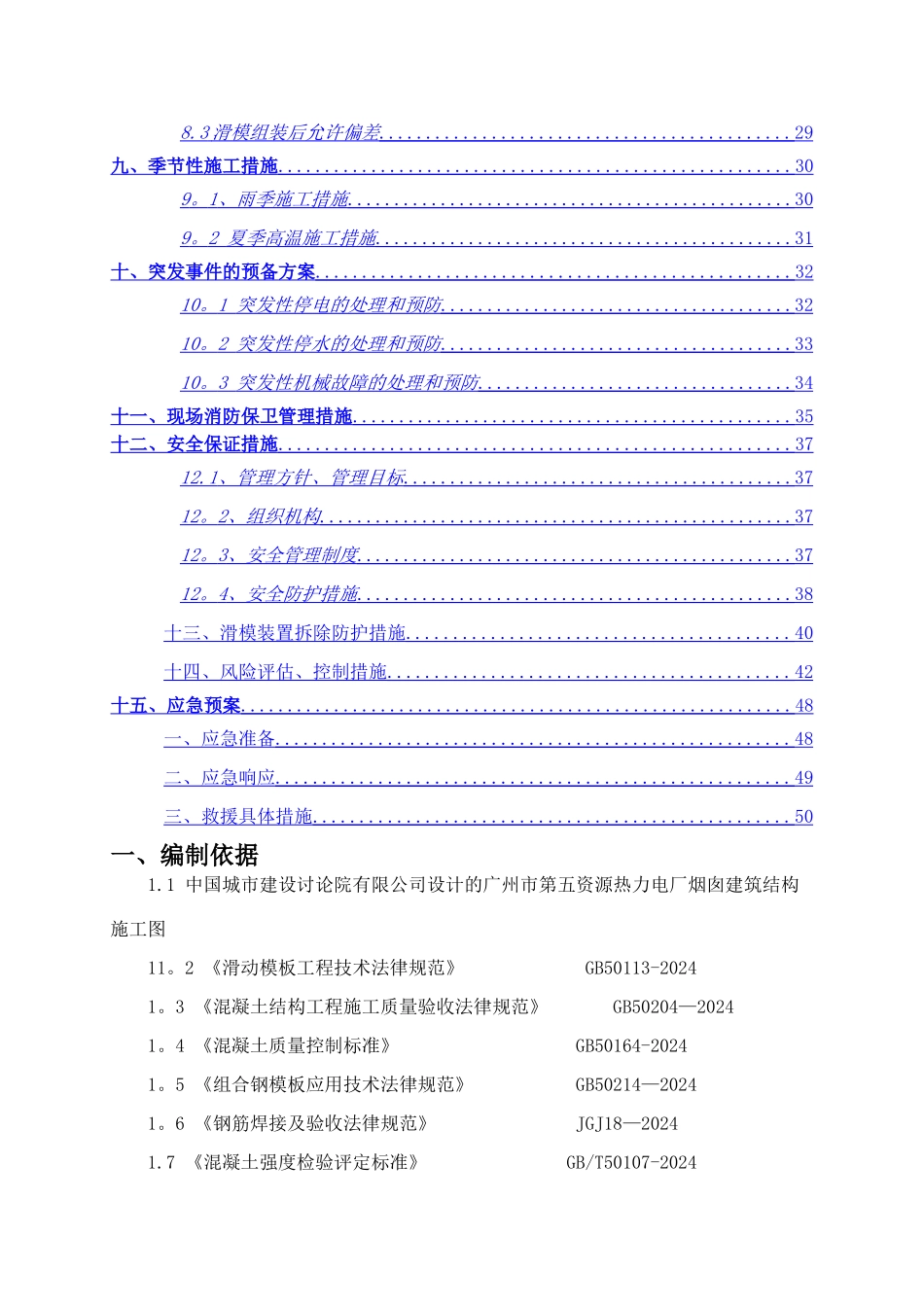 烟囱滑模施工方案_第2页