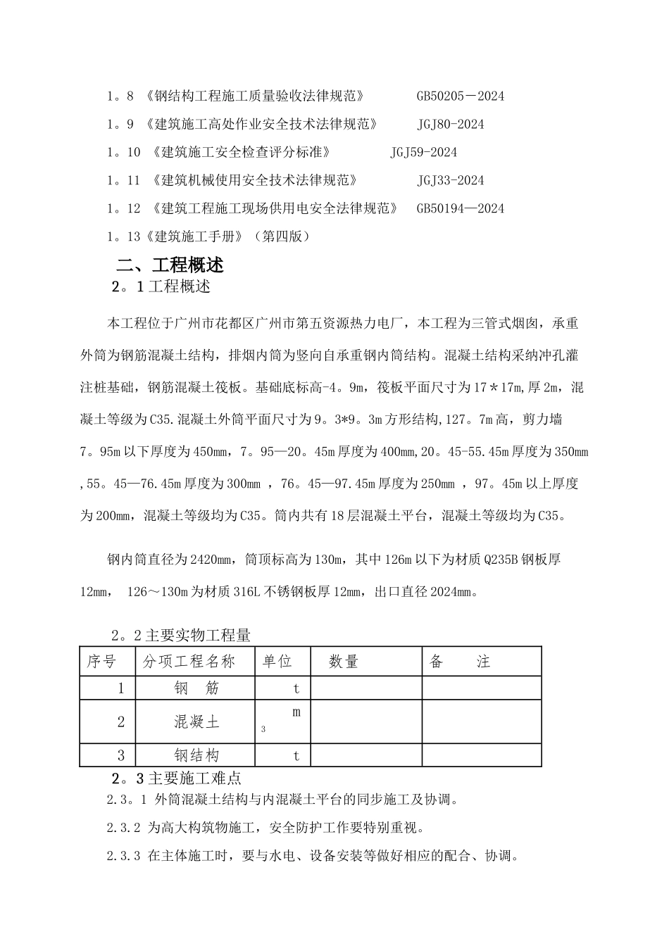 烟囱滑模施工方案_第3页