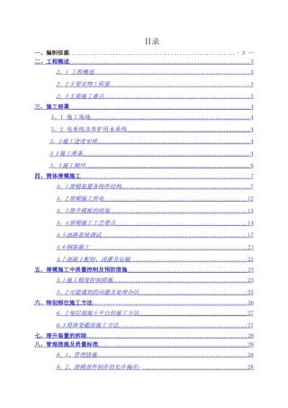 烟囱滑模施工方案