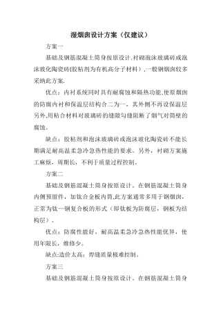 烟囱防腐方案比较