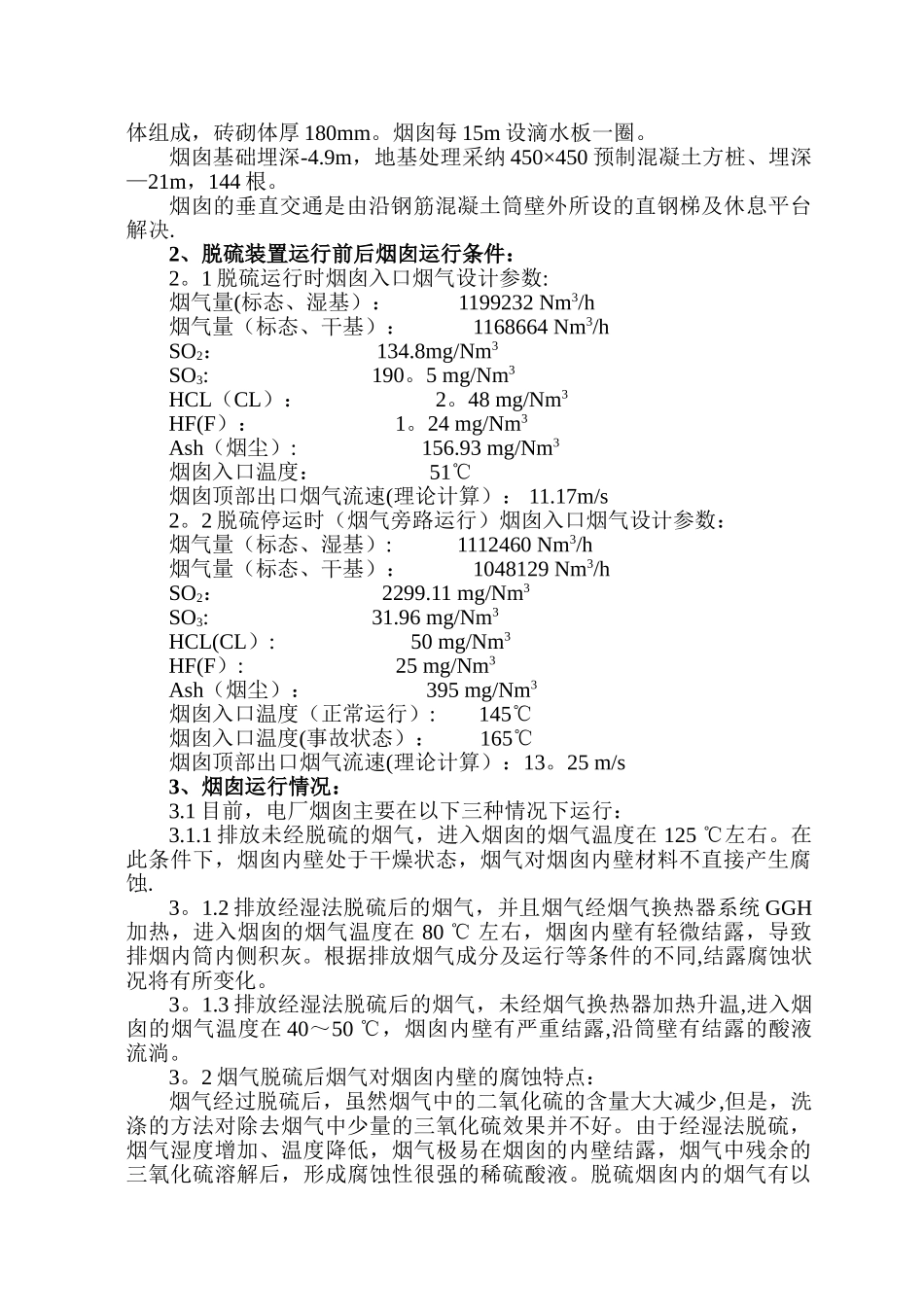 烟囱防腐施工技术规范_第2页
