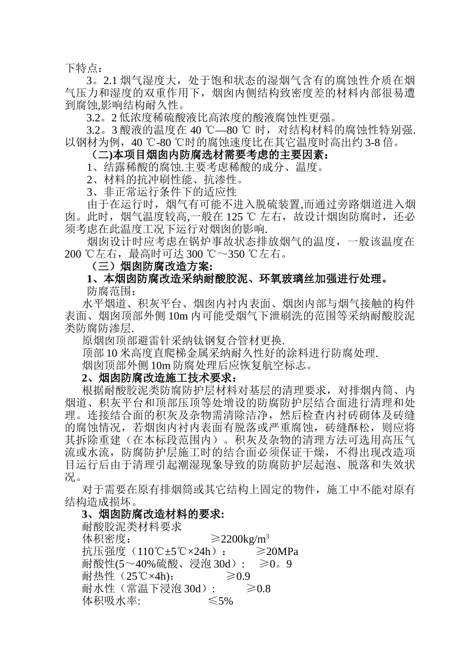 烟囱防腐施工技术规范_第3页