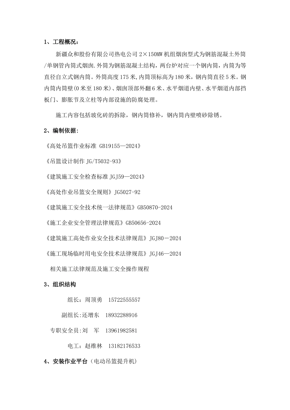 烟囱防腐项目吊篮安装使用专项方案_第3页