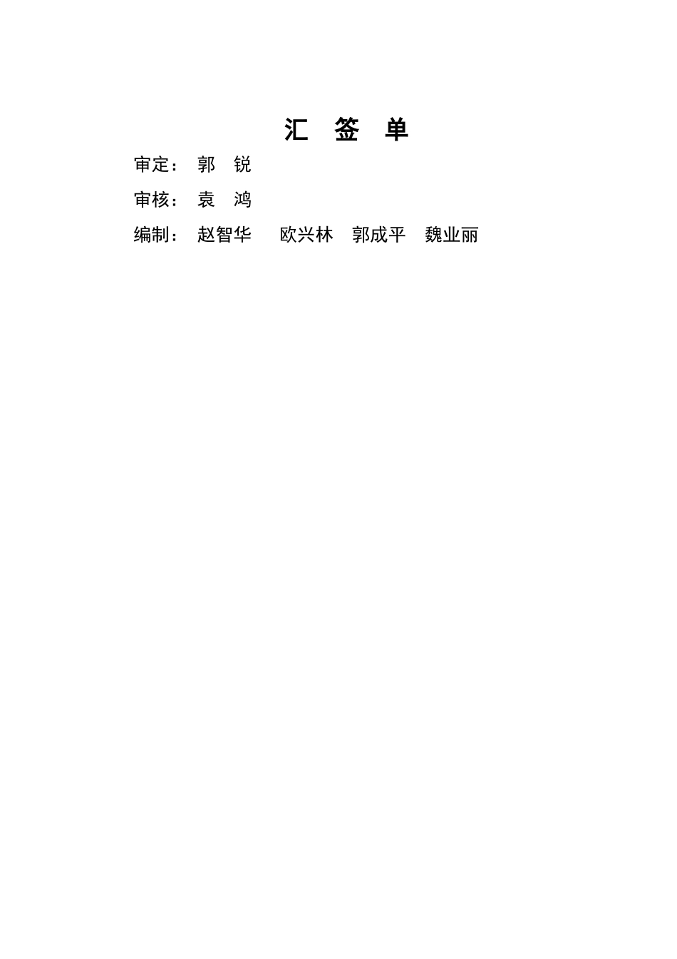 烟地机耕路施工组织设计_第2页