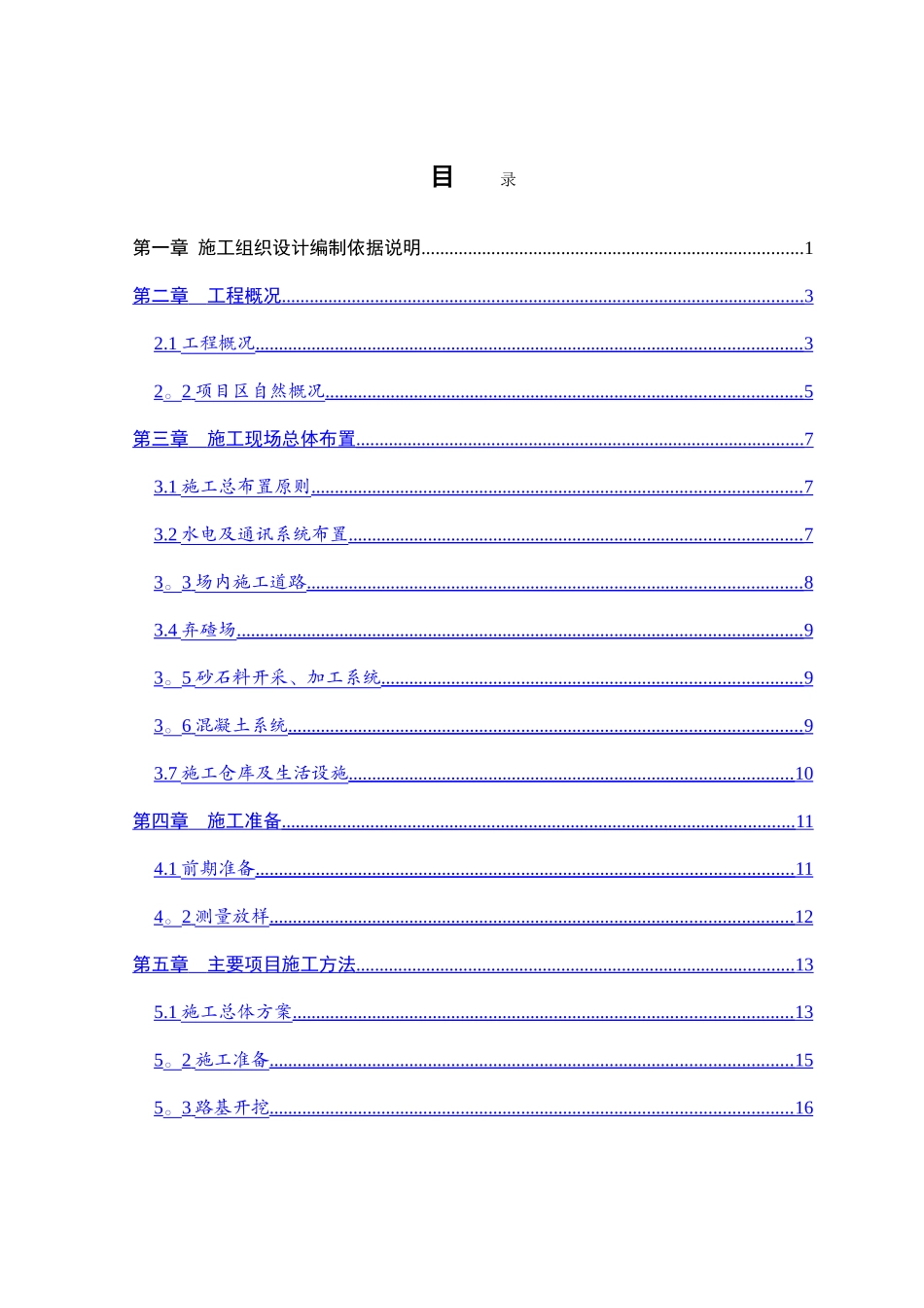 烟地机耕路施工组织设计_第3页