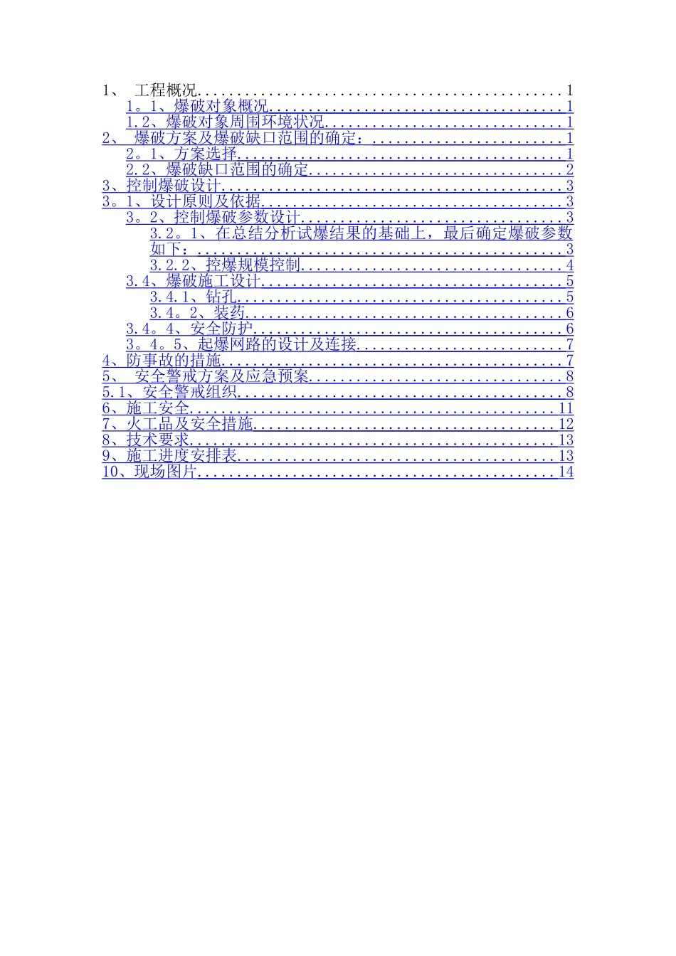 烟囱爆破方案_第3页