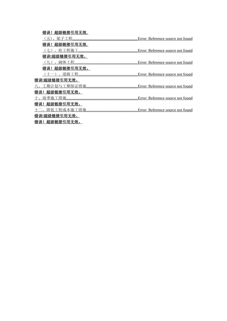烟气净化系统土建工程施工组织设计-secret_第2页
