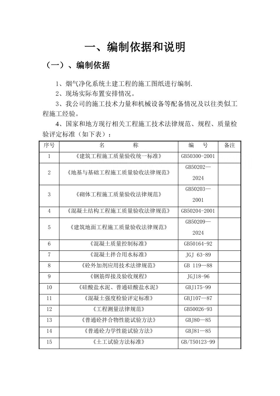 烟气净化系统土建工程施工组织设计-secret_第3页