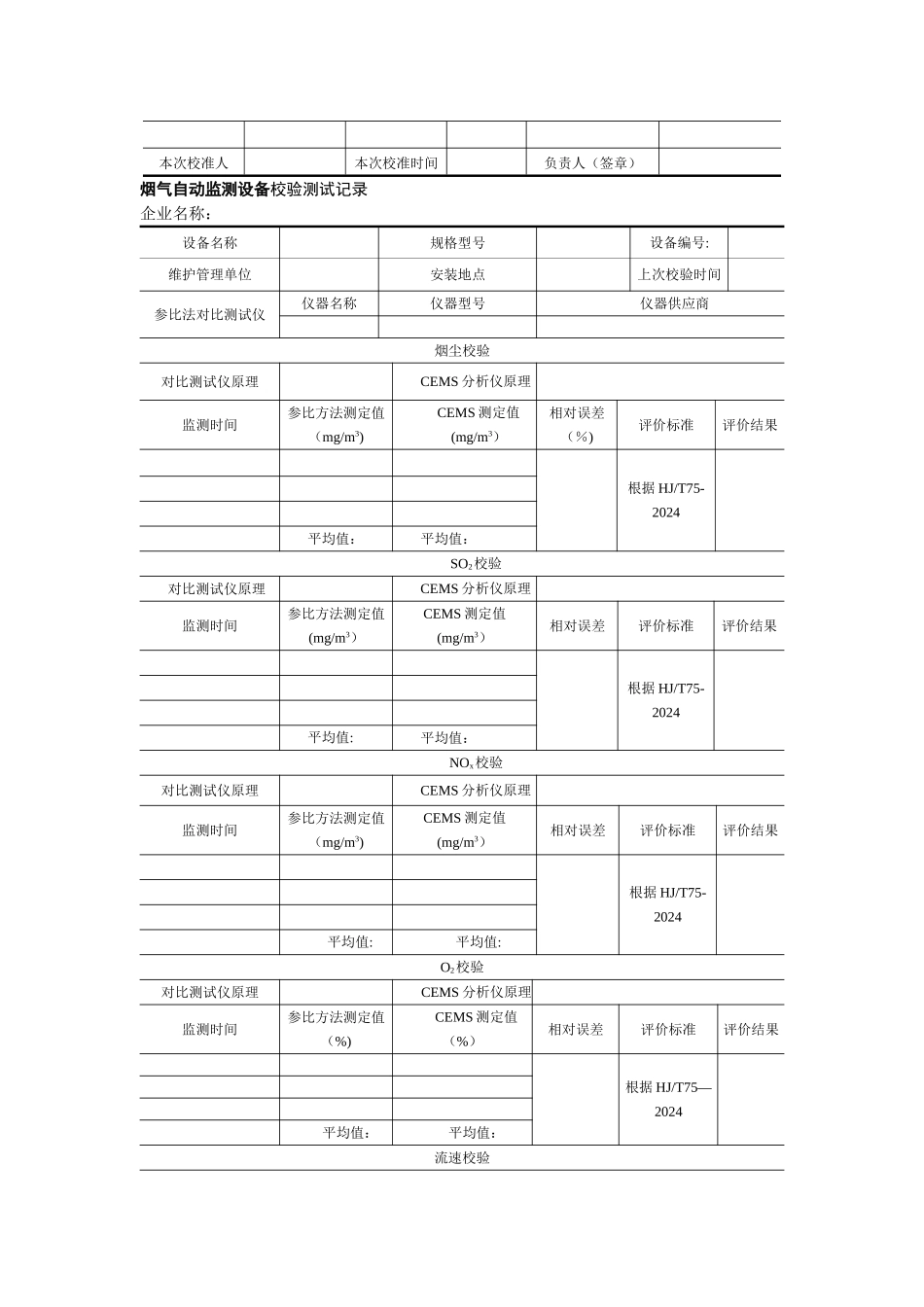 烟气在线监测设备运行与维护记录表_第3页