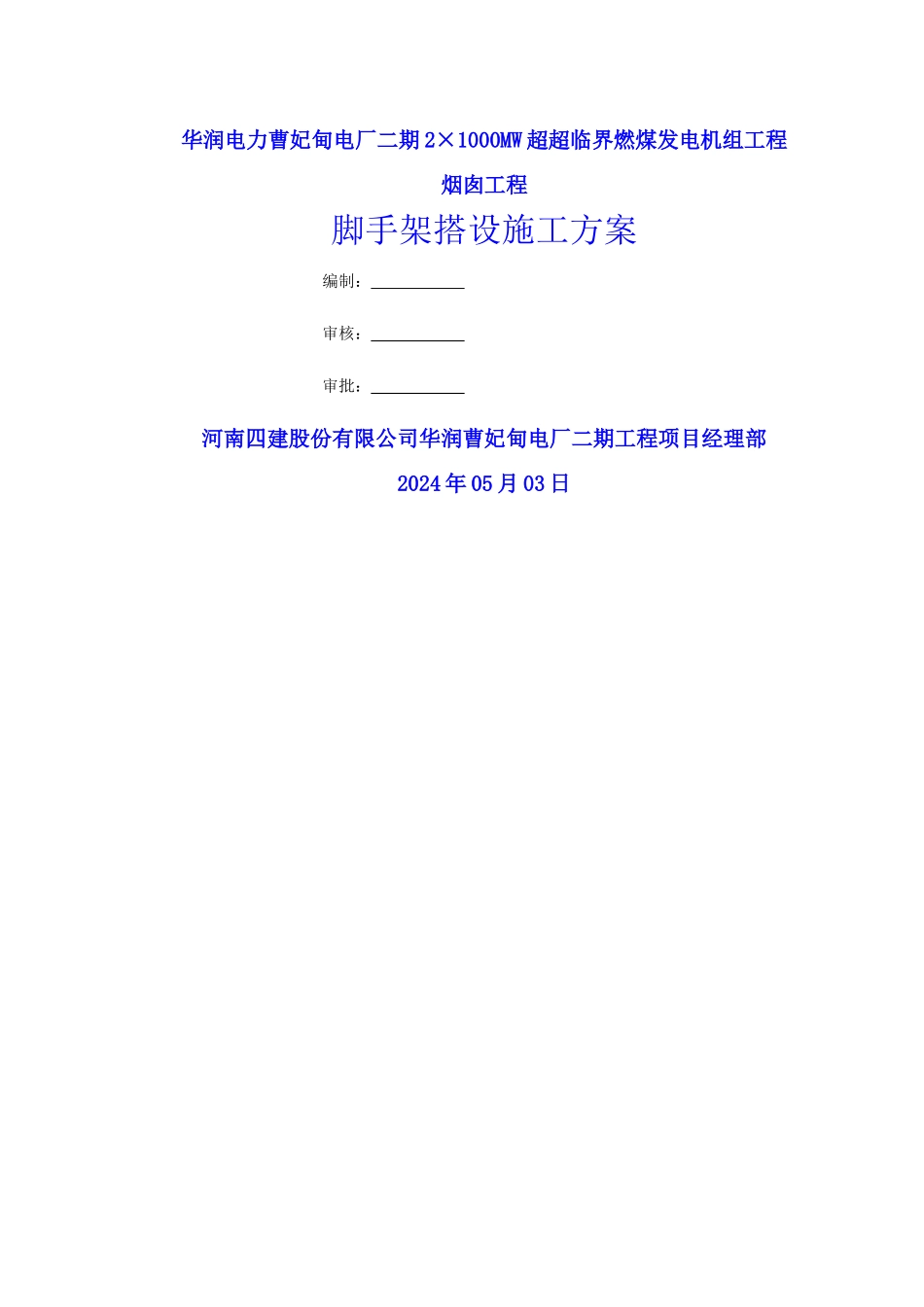 烟囱脚手架搭设方案_第2页