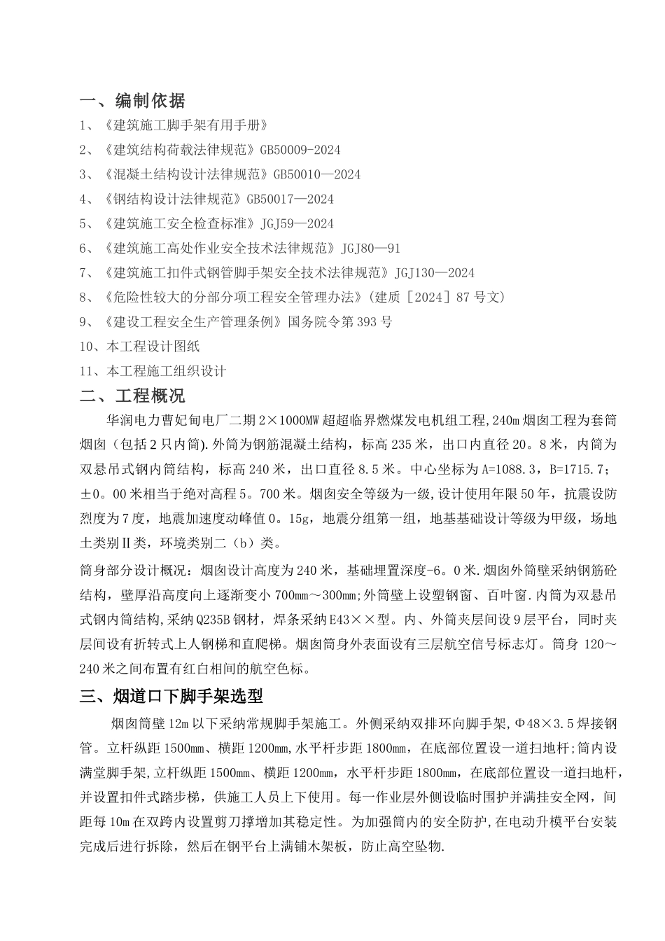 烟囱脚手架搭设方案_第3页