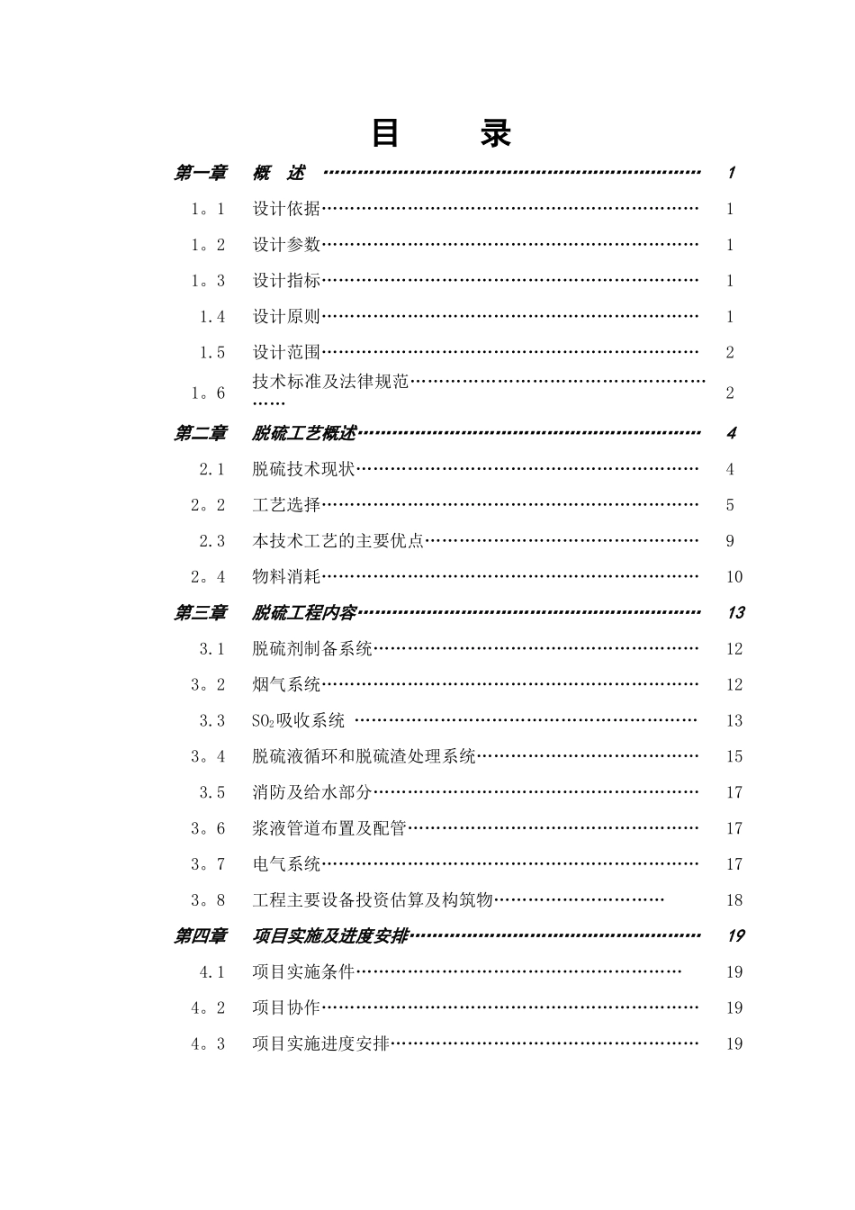 烟气脱硫技术方案_第2页