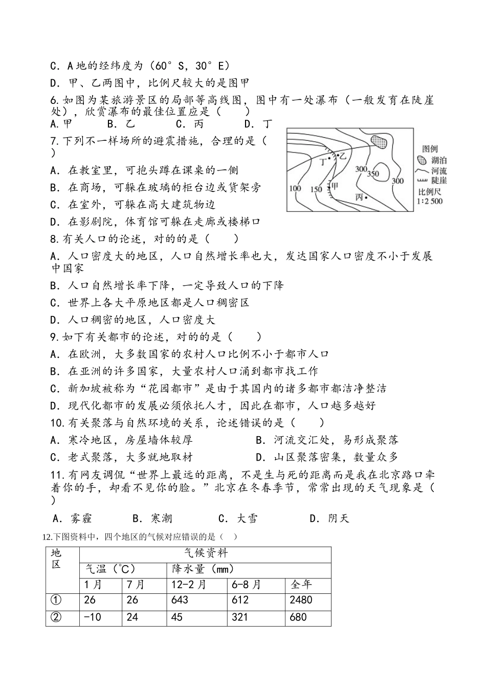 2025年八年级地理竞赛试题_第2页