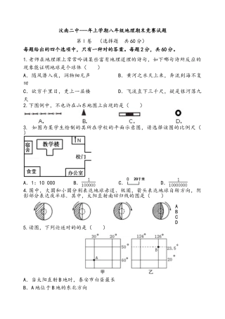 2025年八年级地理竞赛试题