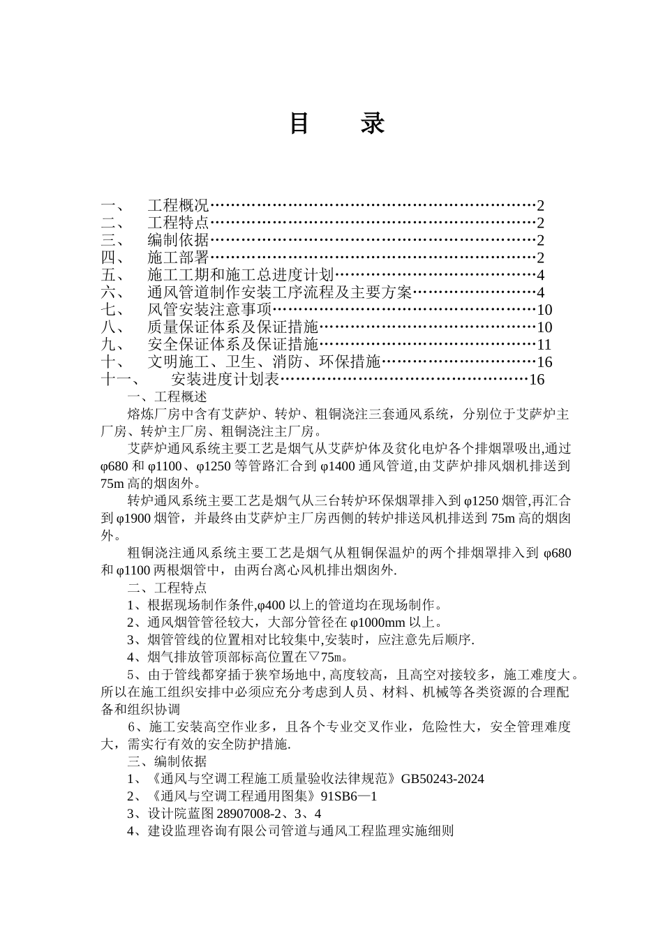 烟气管道施工方案_第1页