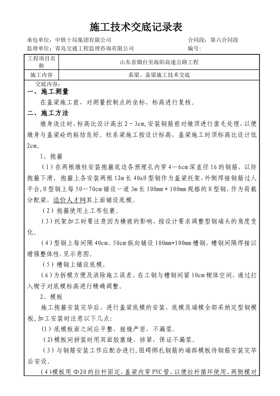 烟海系梁、盖梁施工技术交底_第1页