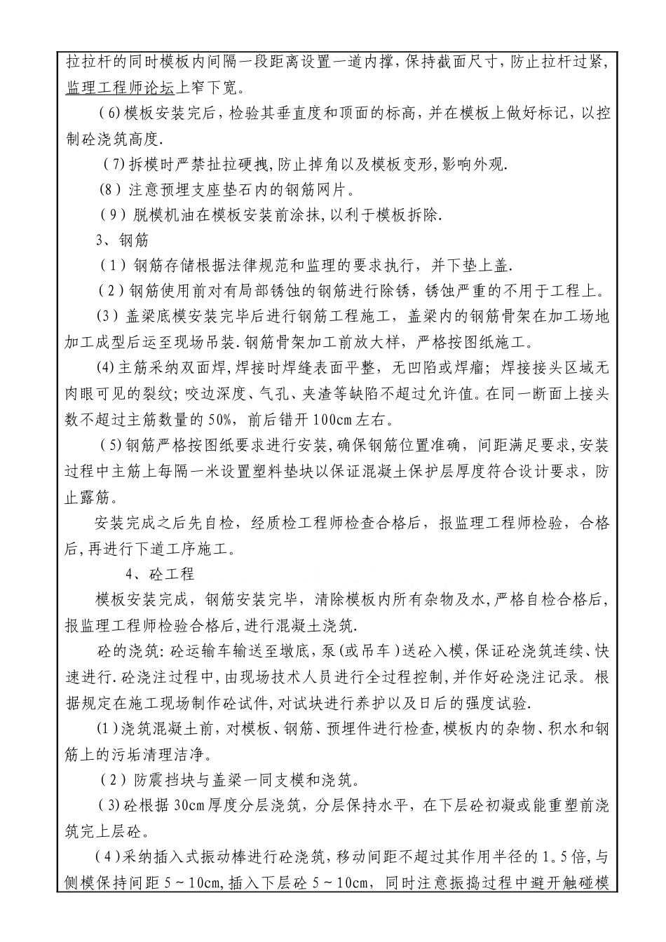 烟海系梁、盖梁施工技术交底_第2页