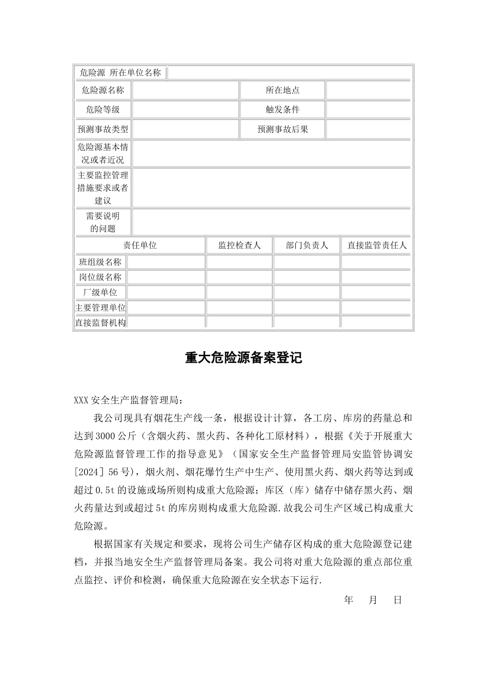烟花爆竹企业标准化重大危险源辨识表_第2页