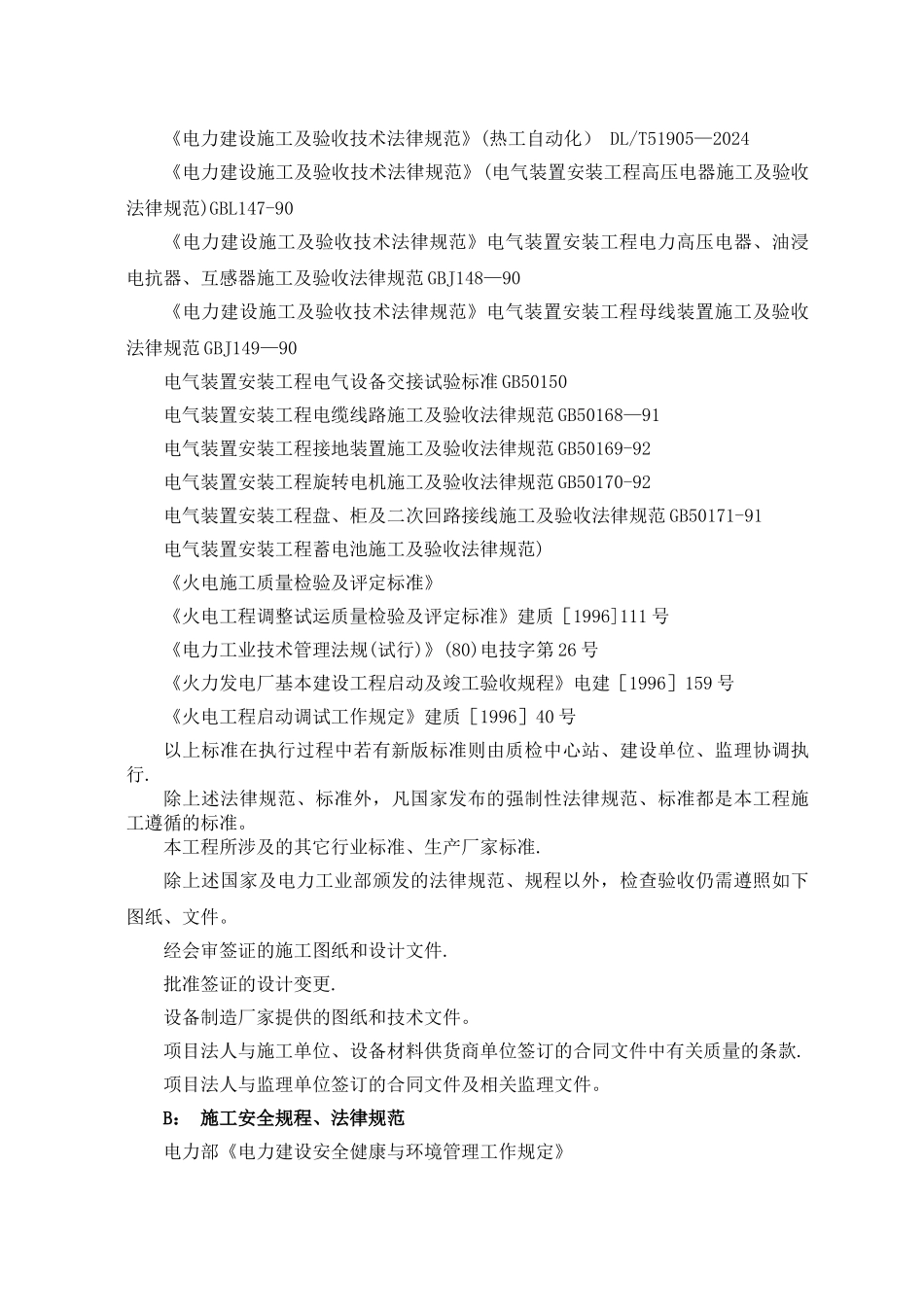 烟气脱硝改造工程施工组织设计_第3页