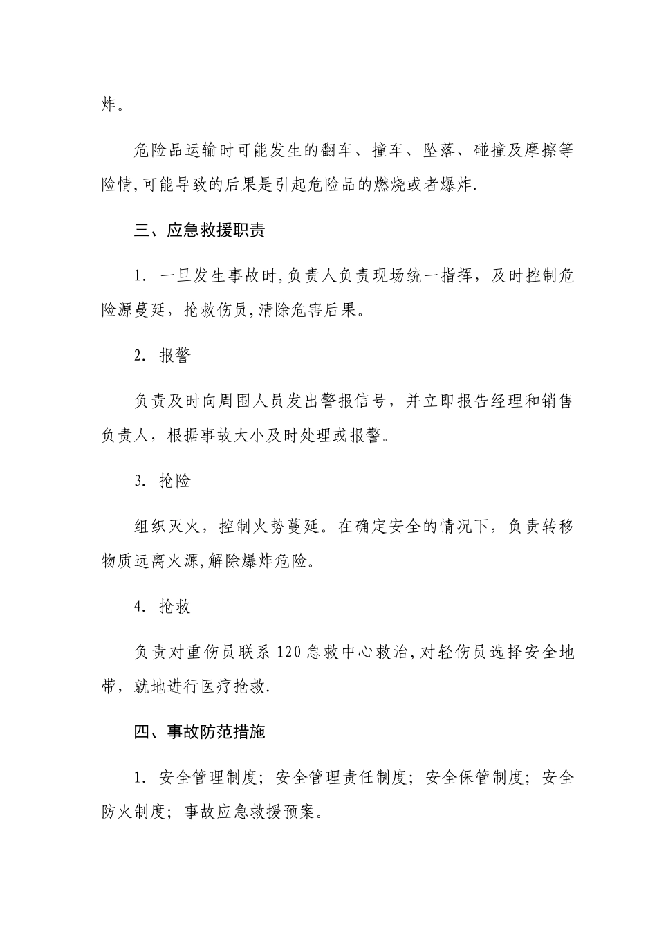 烟花爆竹安全事故应急救援预案_第2页