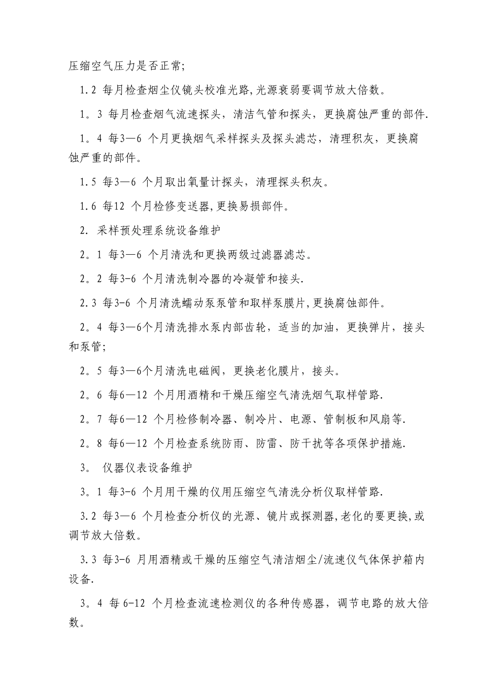 烟气在线连续监测系统维护制度_第2页