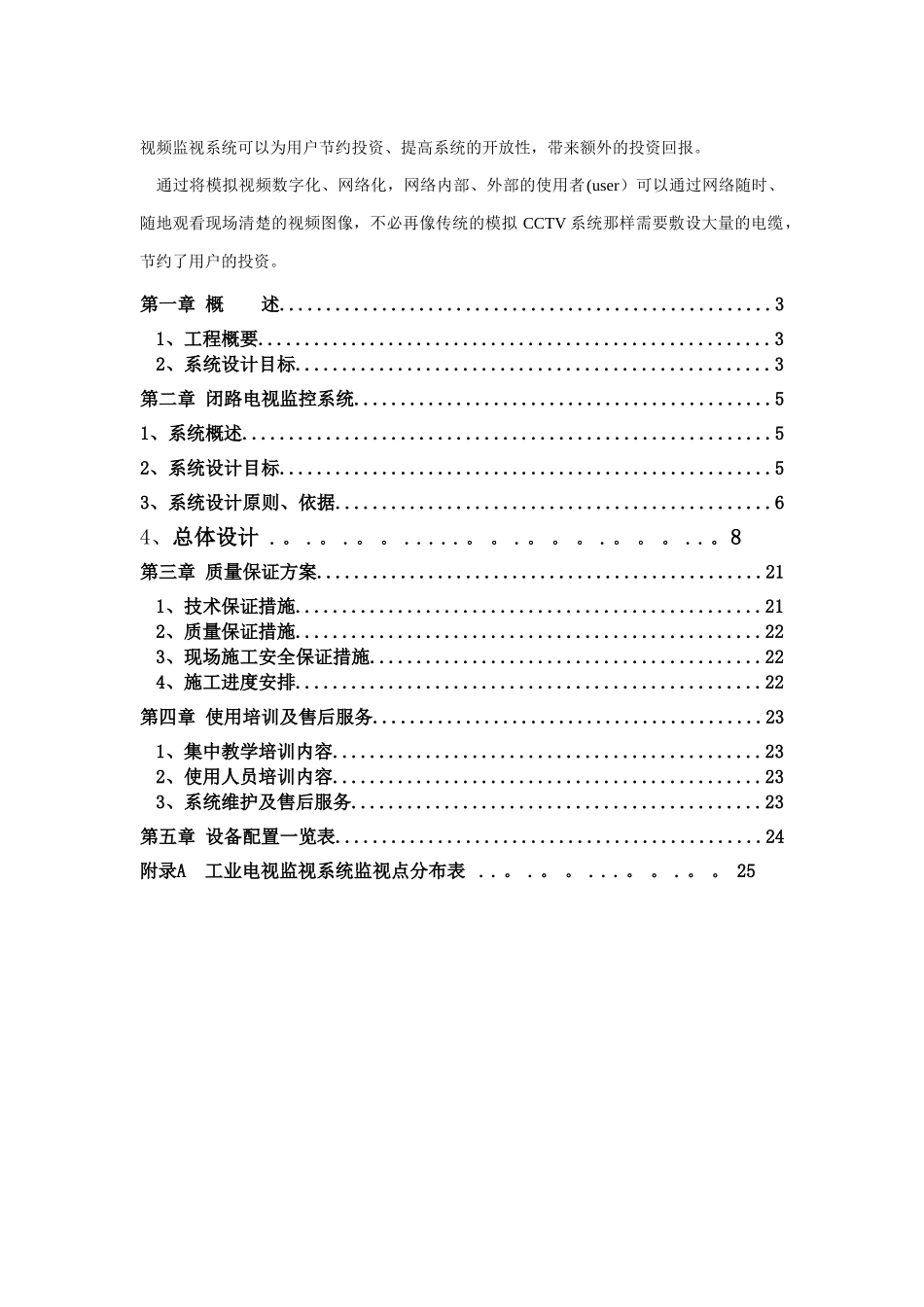 烟花爆竹厂监控设计方案_第2页