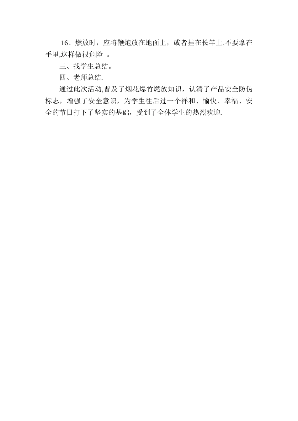 烟花爆竹安全教育主题班会_第3页