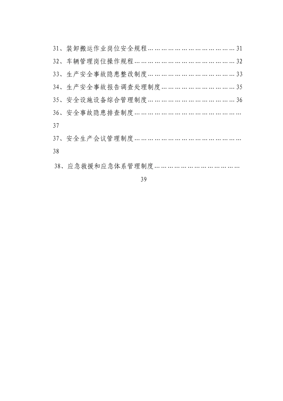 烟花爆竹安全生产制度_第3页