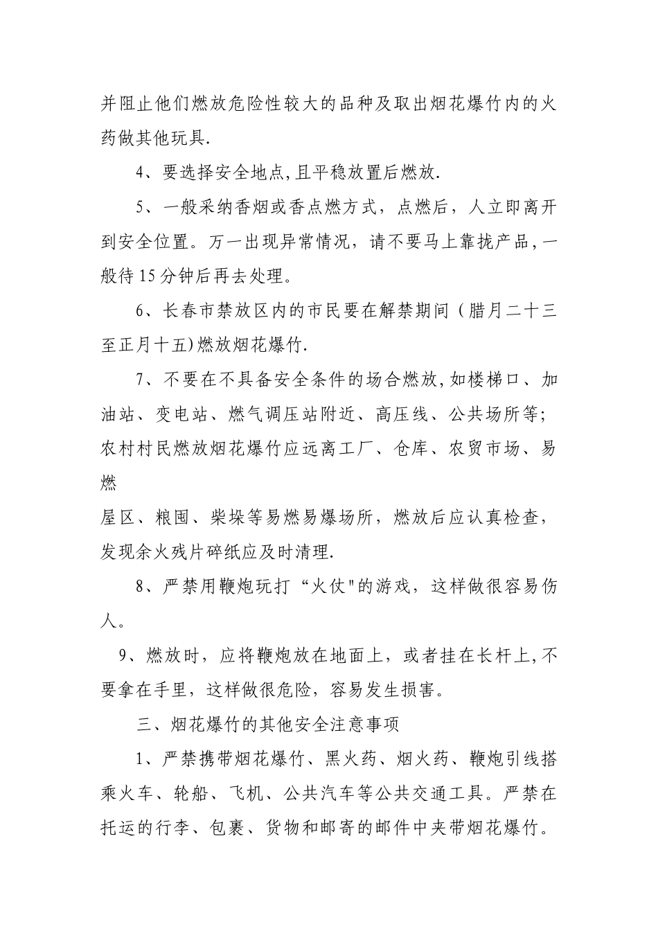 烟花爆竹安全常识_第2页