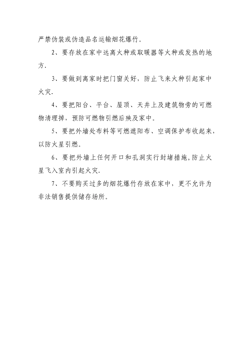 烟花爆竹安全常识_第3页