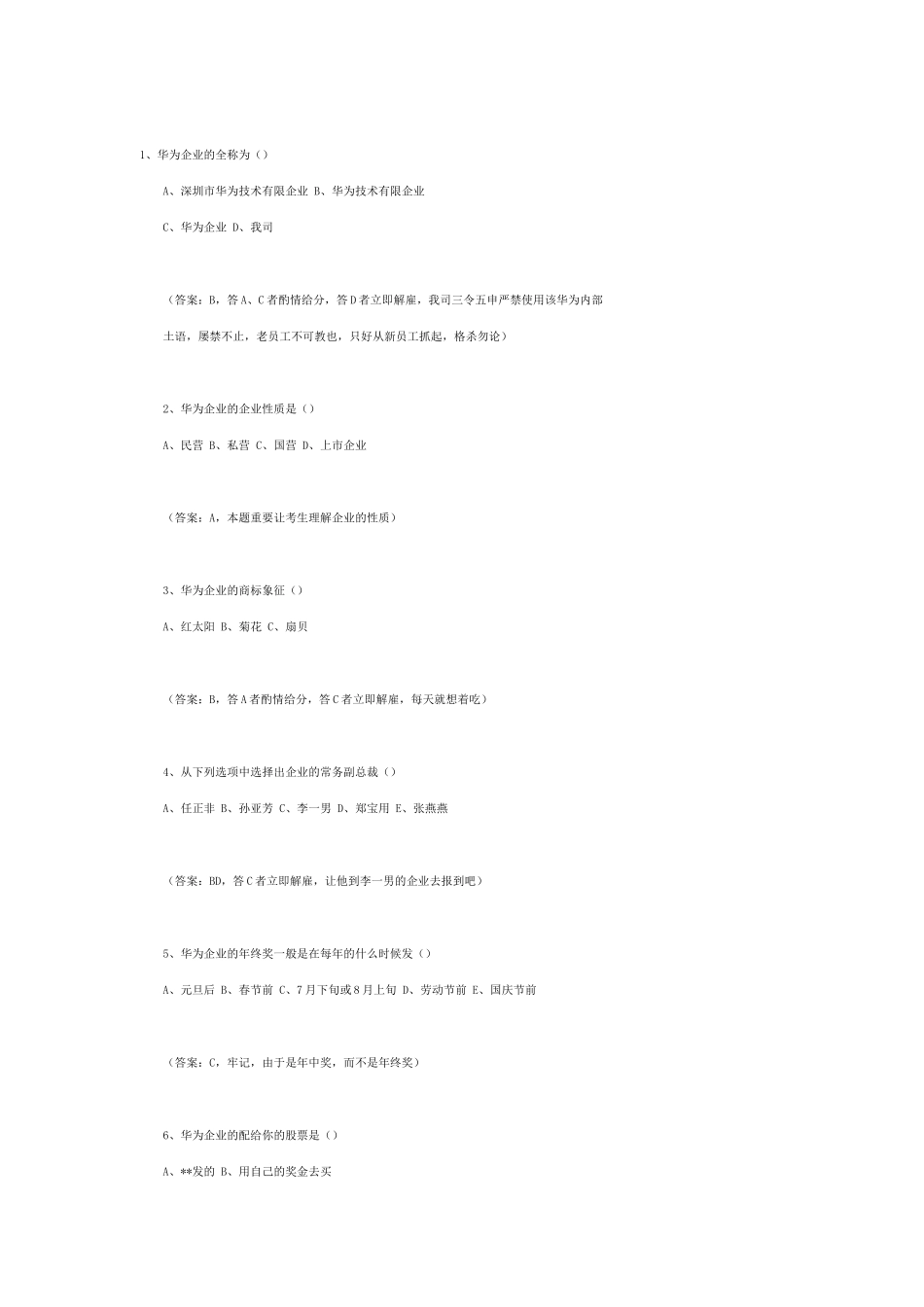 2025年华为新员工转正笔试题附答案_第2页
