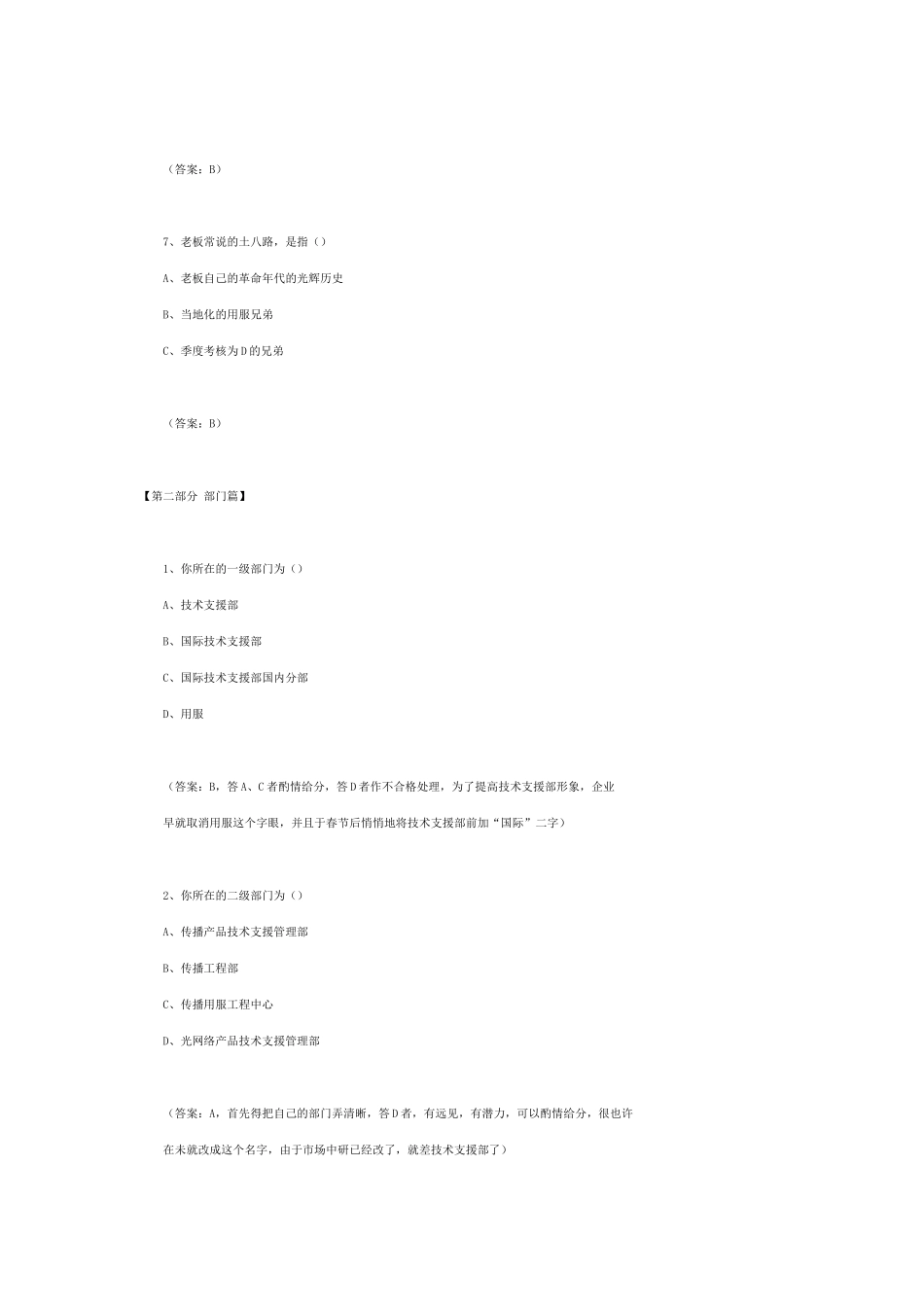 2025年华为新员工转正笔试题附答案_第3页