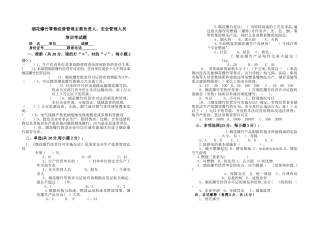 烟花爆竹零售管理人员培训考试试卷及答案
